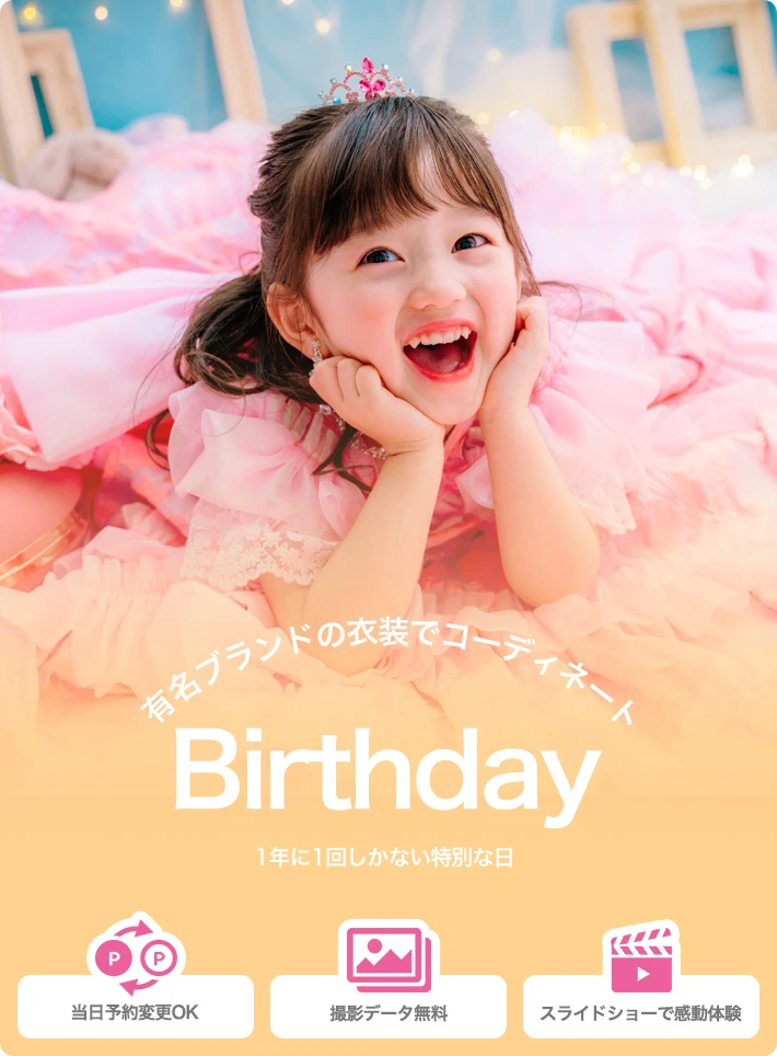 有名ブランドの衣装でコーディネート | Birthday
